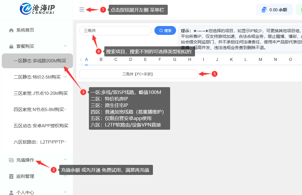 沧海IP购买使用教程 - 账号注册/套餐选择/IP管理全指南